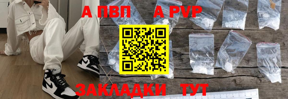 A-PVP кристаллы  А ПВП СК КРИС  A PVP VHQ  Белореченск  Вход с VPN 