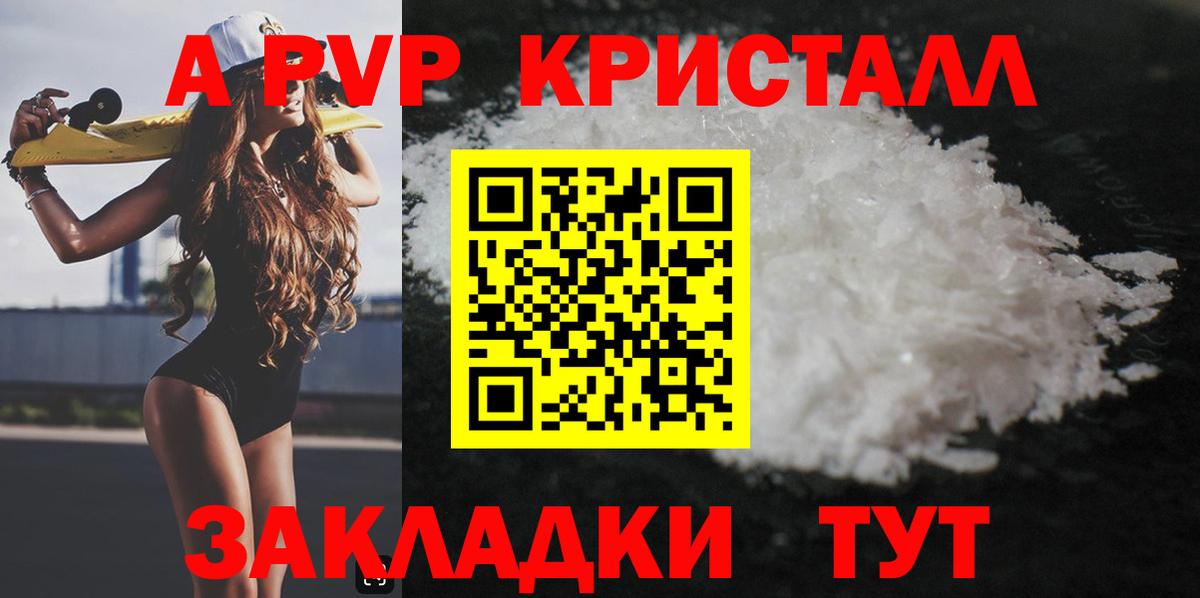 А ПВП Crystall Белореченск