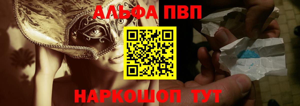 APVP VHQ  APVP мука  Белореченск  Alfa_PVP Соль 