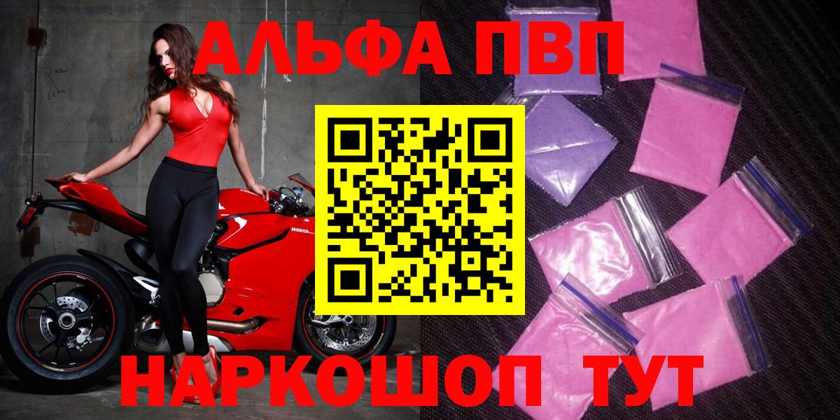 Белореченск  A-PVP СК  APVP  Вход с VPN  Alpha-PVP мука 