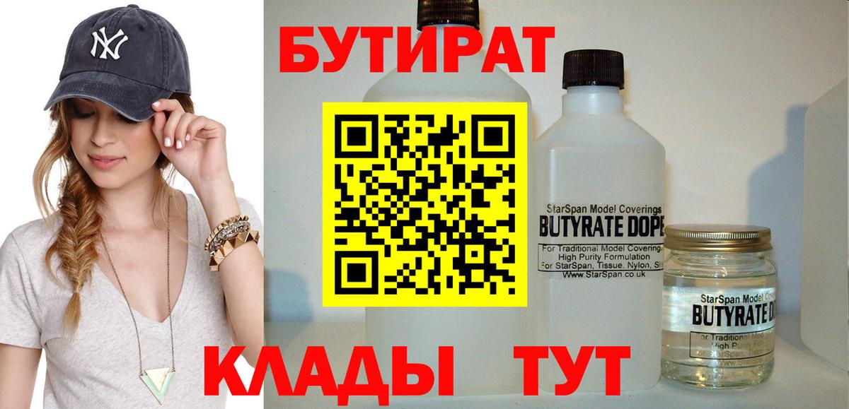Бутират 1.4BDO  Вход с VPN  GHB  Белореченск 