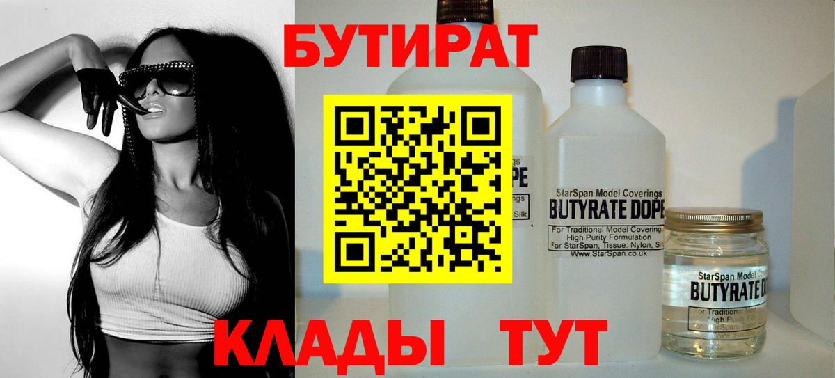 Бутират бутандиол  Бутират  Белореченск 