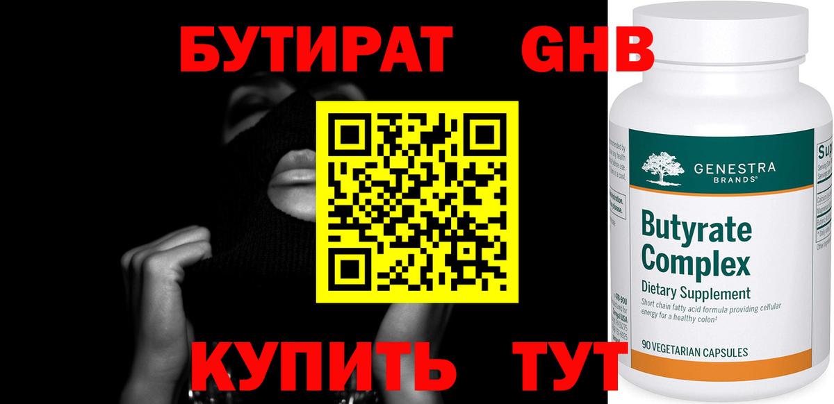 БУТИРАТ BDO  Бутират  Белореченск  Вход с VPN 