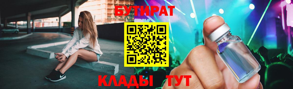 Бутират GHB Белореченск