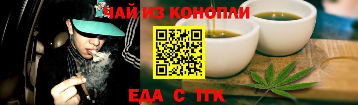 Еда ТГК марихуана Белореченск