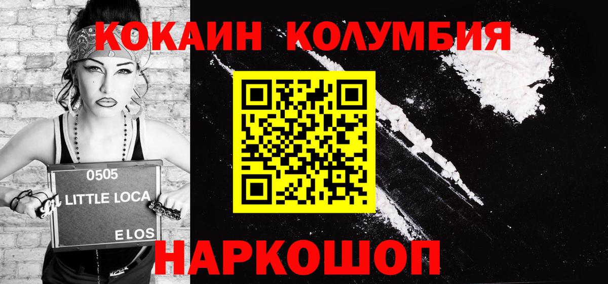 Кокаин  Белореченск  COCAIN Columbia  Cocaine FishScale 