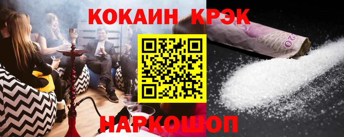 Белореченск  COCAIN Fish Scale  Вход с VPN  КОКАИН VHQ 