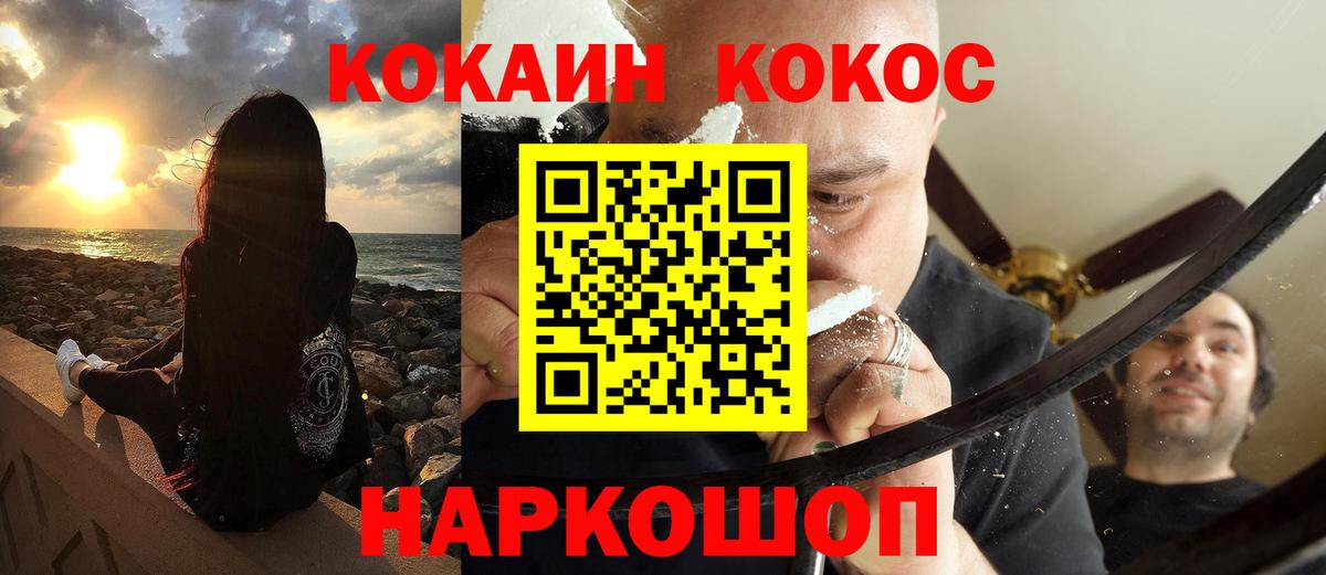 КОКАИН Эквадор Белореченск