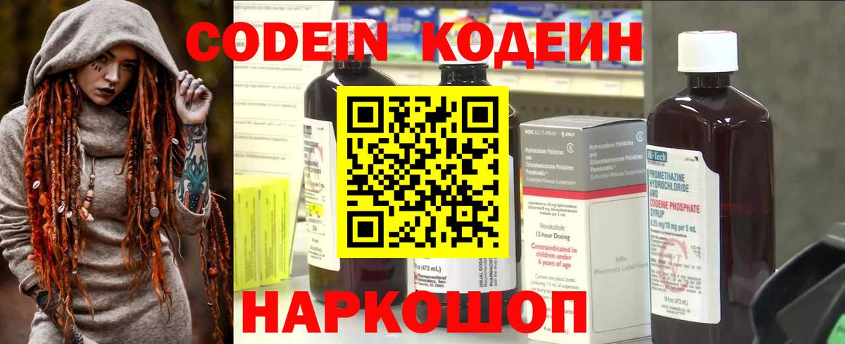 Codein Purple Drank  Codein Purple Drank  Белореченск  Вход с VPN 