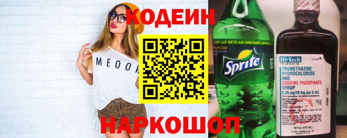 Codein Purple Drank  Вход с VPN  Codein Purple Drank  Белореченск 