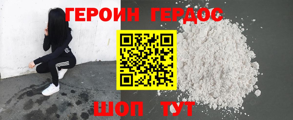 Белореченск  ГЕРОИН  Вход с VPN  Героин хмурый 