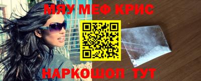 мяу мяу кристалл Гай