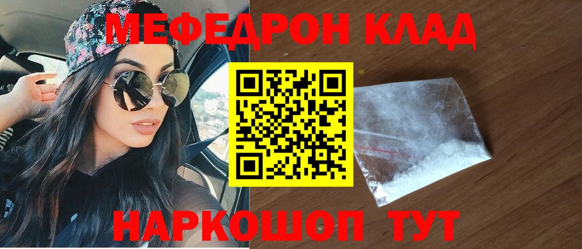 Мефедрон  Белореченск