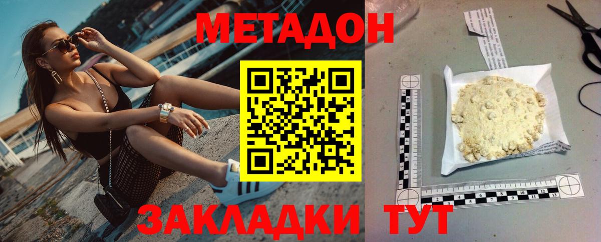 это Telegram  Белореченск  МЕТАДОН methadone 
