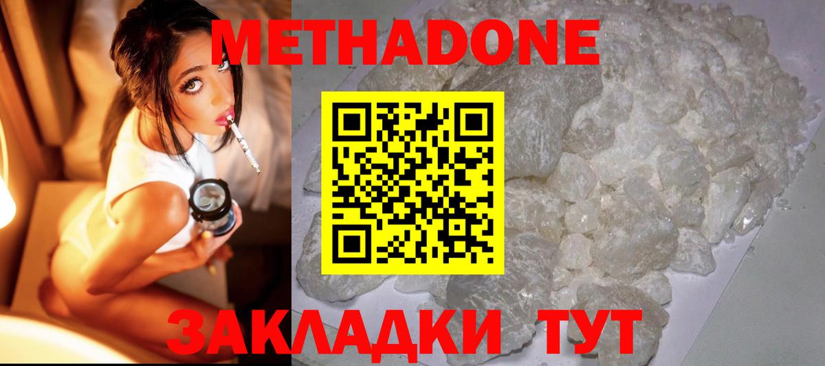 Белореченск  Метадон белоснежный  МЕТАДОН кристалл  Вход с VPN 