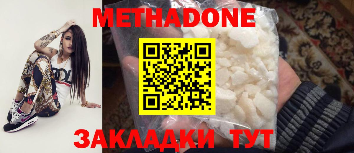 МЕТАДОН белоснежный Белореченск